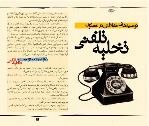 کلیپ تخلیه اطلاعات به صورت تلفنی